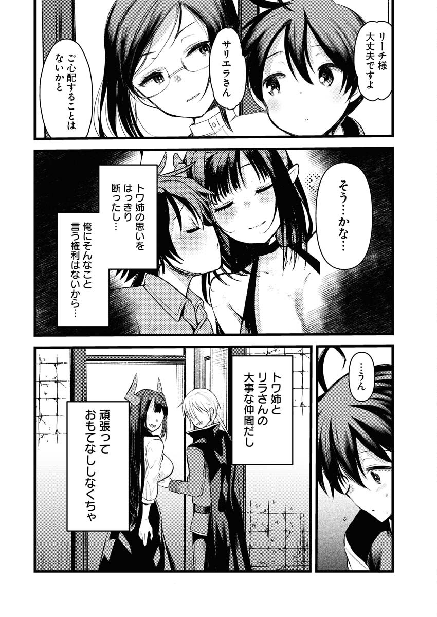 Isekai Hotel e Youkoso - Mazoku de Yuusha na Saikyou Ane-tachi Kara Dekiaisarete Komattemasu Chap 11 - Next Chap 12