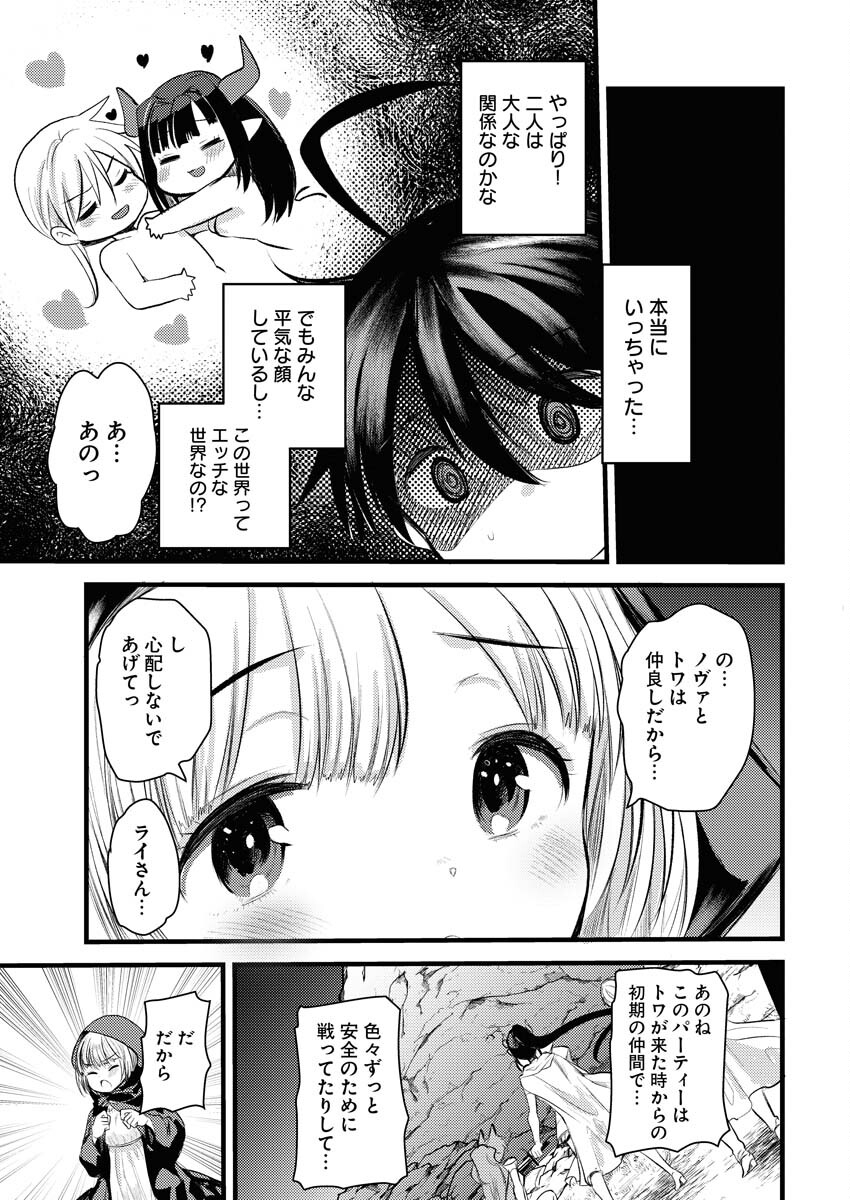 Isekai Hotel e Youkoso - Mazoku de Yuusha na Saikyou Ane-tachi Kara Dekiaisarete Komattemasu Chap 11 - Next Chap 12