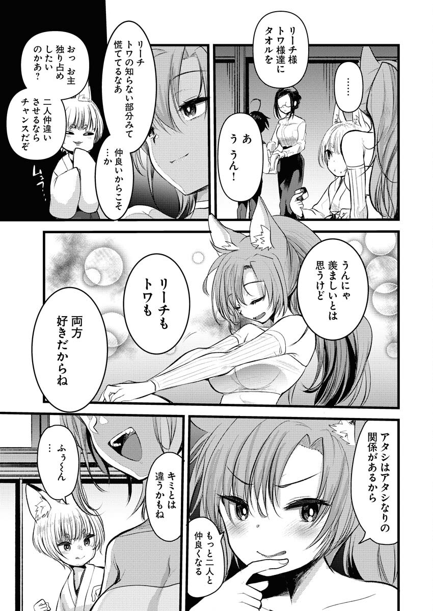 Isekai Hotel e Youkoso - Mazoku de Yuusha na Saikyou Ane-tachi Kara Dekiaisarete Komattemasu Chap 11 - Next Chap 12