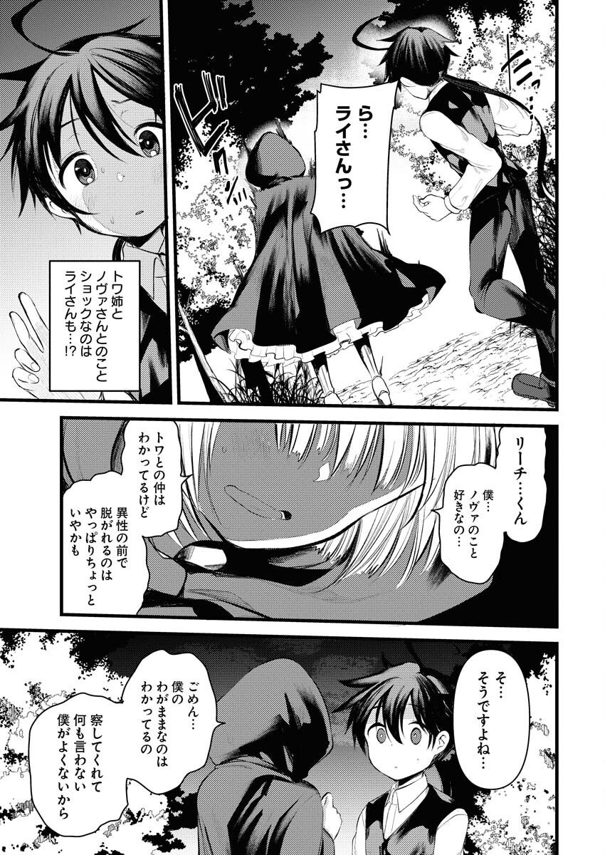Isekai Hotel e Youkoso - Mazoku de Yuusha na Saikyou Ane-tachi Kara Dekiaisarete Komattemasu Chap 11 - Next Chap 12