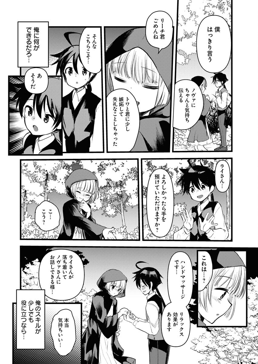 Isekai Hotel e Youkoso - Mazoku de Yuusha na Saikyou Ane-tachi Kara Dekiaisarete Komattemasu Chap 11 - Next Chap 12