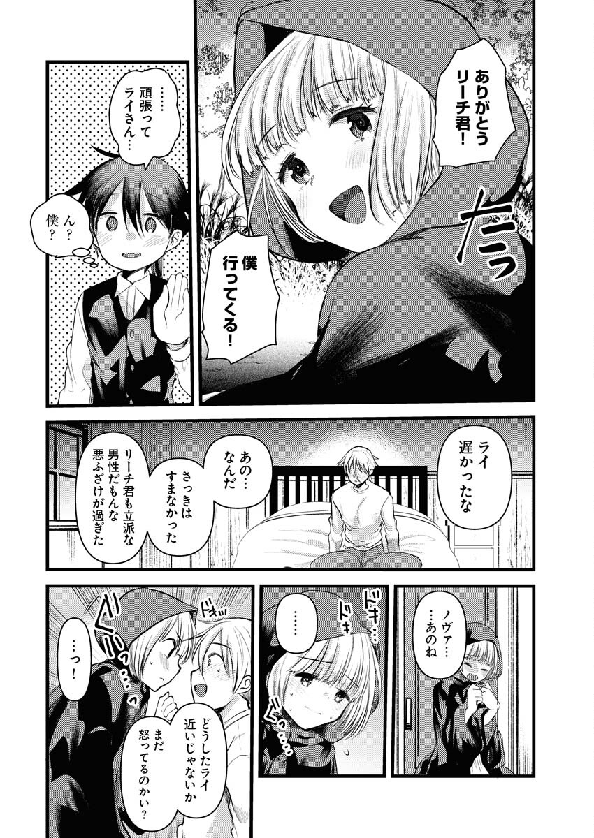 Isekai Hotel e Youkoso - Mazoku de Yuusha na Saikyou Ane-tachi Kara Dekiaisarete Komattemasu Chap 11 - Next Chap 12
