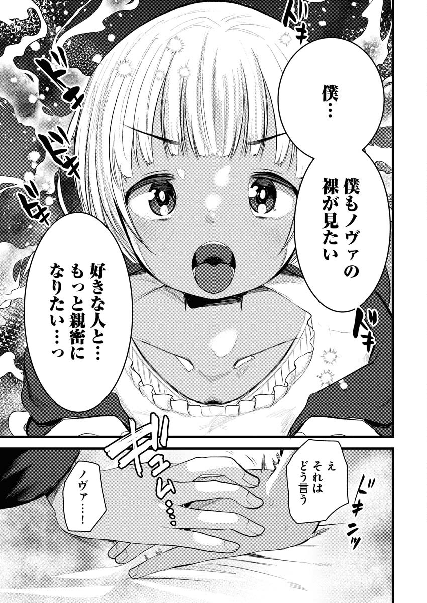 Isekai Hotel e Youkoso - Mazoku de Yuusha na Saikyou Ane-tachi Kara Dekiaisarete Komattemasu Chap 11 - Next Chap 12
