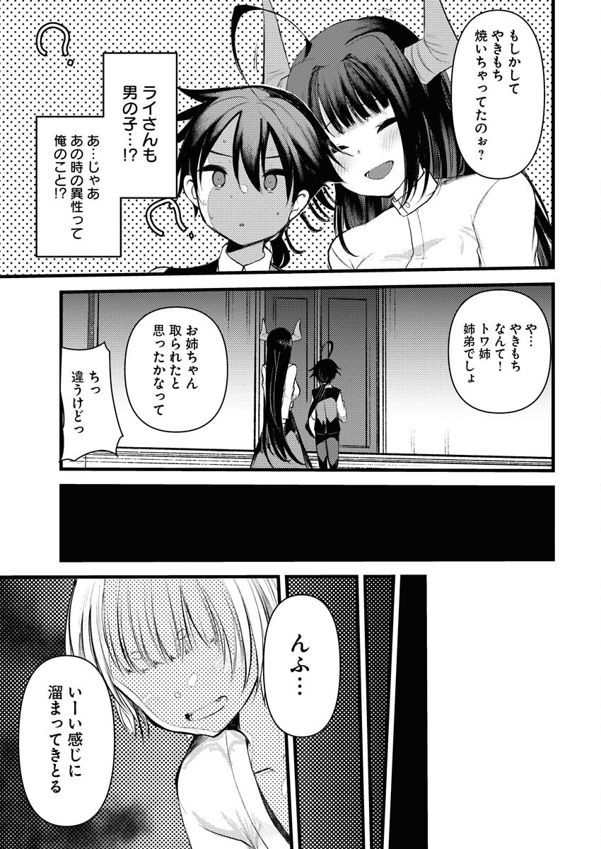 Isekai Hotel e Youkoso - Mazoku de Yuusha na Saikyou Ane-tachi Kara Dekiaisarete Komattemasu Chap 11 - Next Chap 12