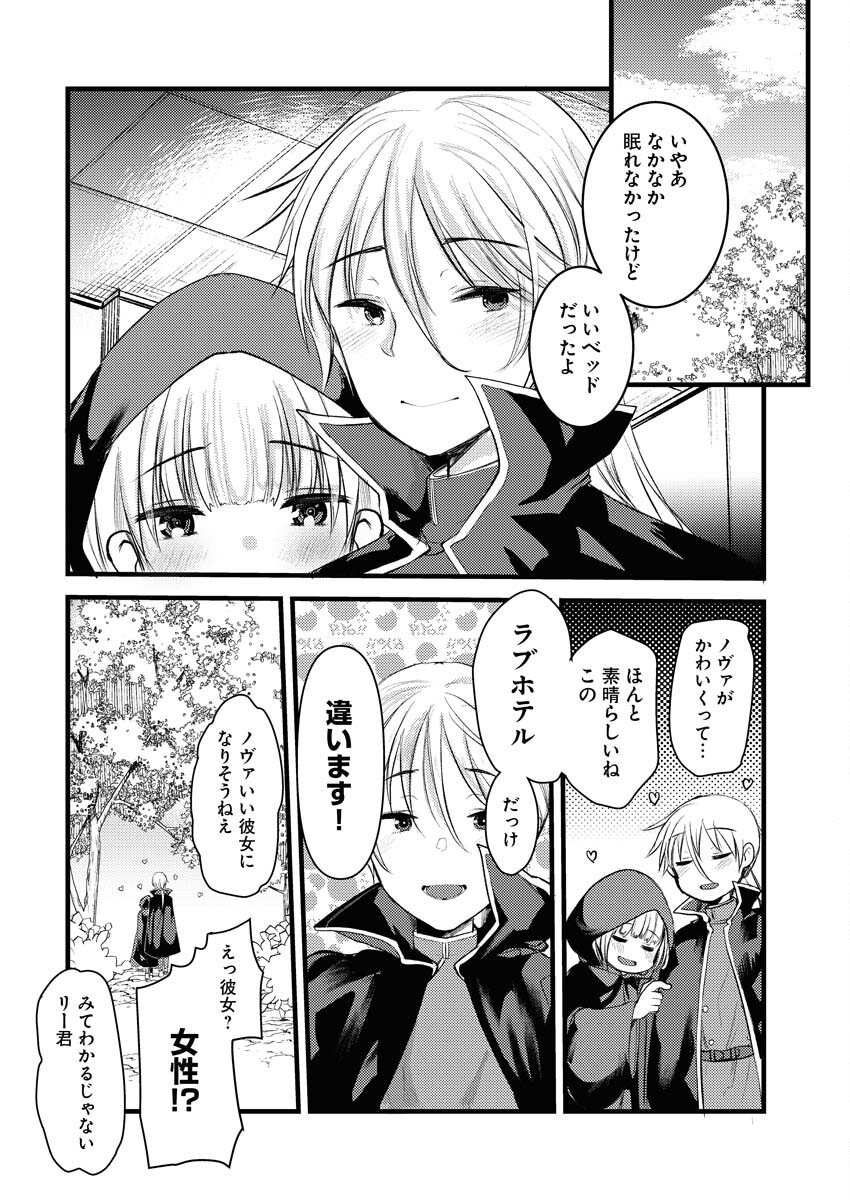 Isekai Hotel e Youkoso - Mazoku de Yuusha na Saikyou Ane-tachi Kara Dekiaisarete Komattemasu Chap 11 - Next Chap 12
