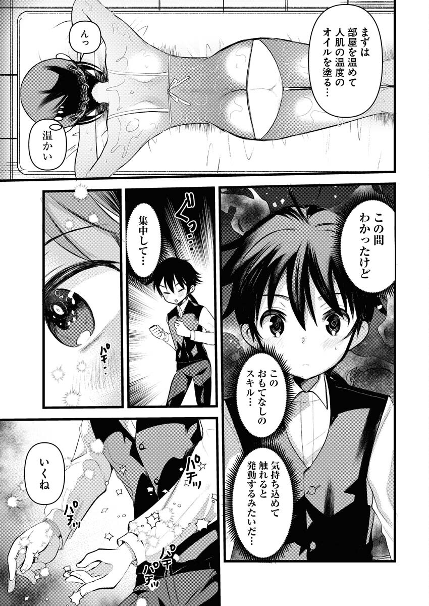 Isekai Hotel e Youkoso - Mazoku de Yuusha na Saikyou Ane-tachi Kara Dekiaisarete Komattemasu Chap 12 - Next Chap 13