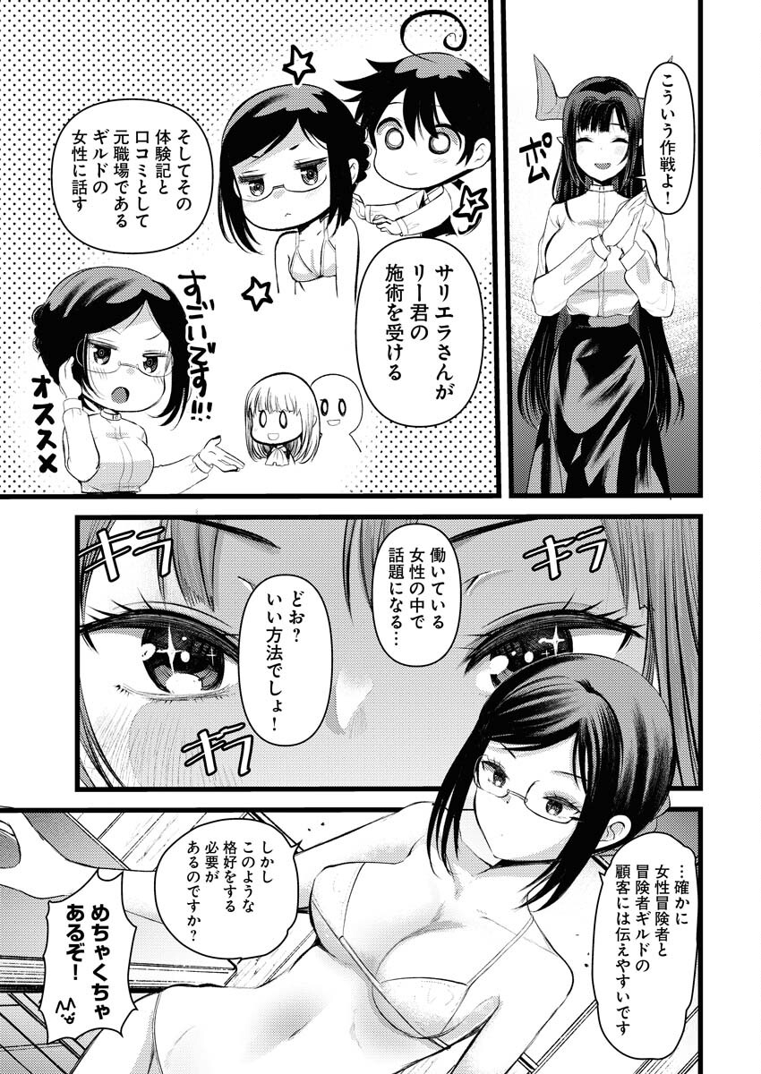Isekai Hotel e Youkoso - Mazoku de Yuusha na Saikyou Ane-tachi Kara Dekiaisarete Komattemasu Chap 12 - Next Chap 13