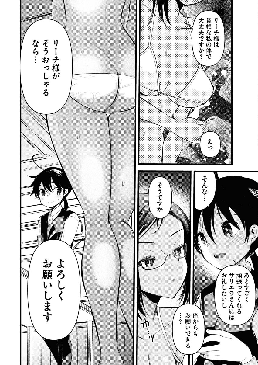 Isekai Hotel e Youkoso - Mazoku de Yuusha na Saikyou Ane-tachi Kara Dekiaisarete Komattemasu Chap 12 - Next Chap 13