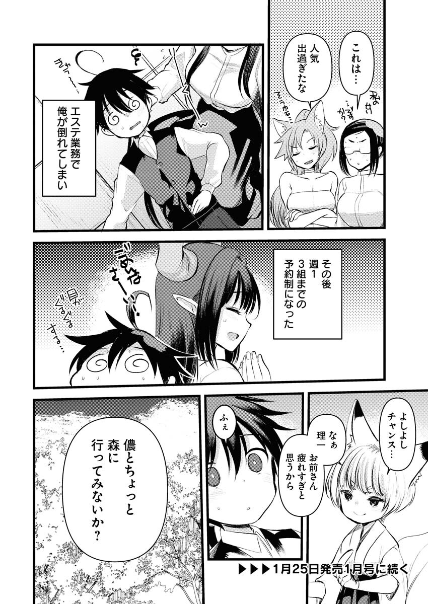 Isekai Hotel e Youkoso - Mazoku de Yuusha na Saikyou Ane-tachi Kara Dekiaisarete Komattemasu Chap 12 - Next Chap 13