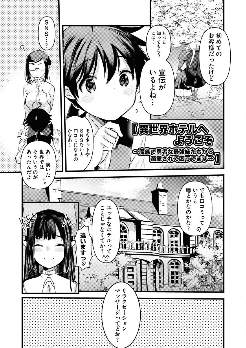Isekai Hotel e Youkoso - Mazoku de Yuusha na Saikyou Ane-tachi Kara Dekiaisarete Komattemasu Chap 12 - Next Chap 13