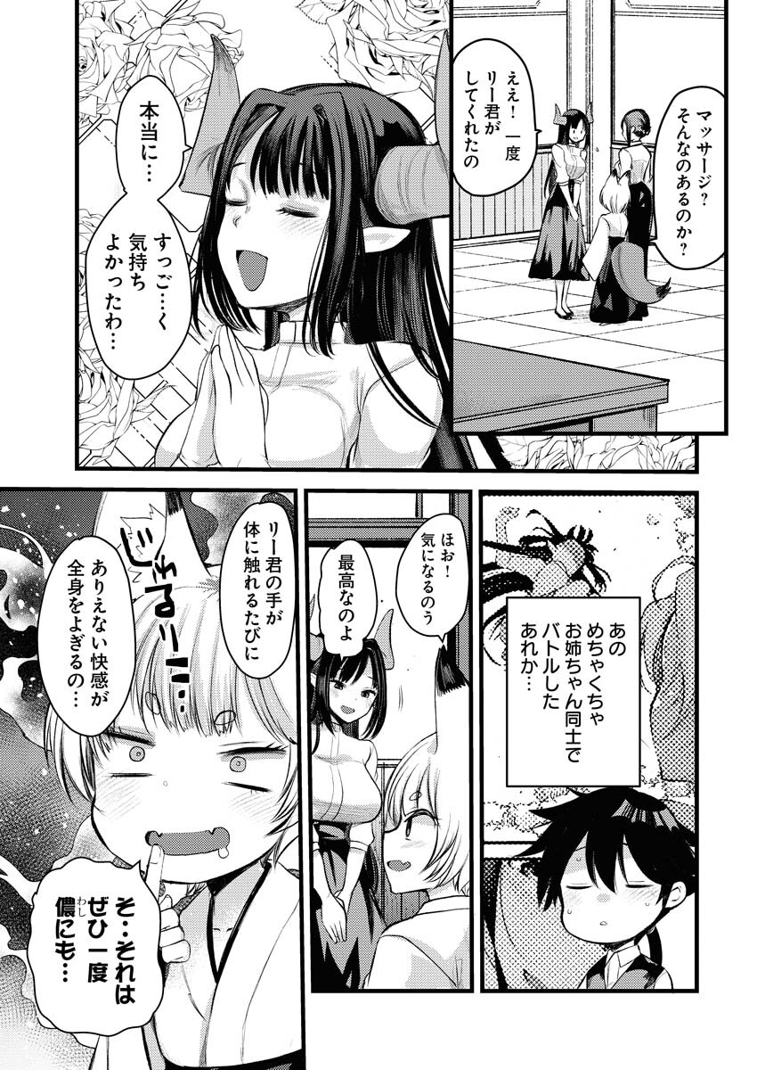 Isekai Hotel e Youkoso - Mazoku de Yuusha na Saikyou Ane-tachi Kara Dekiaisarete Komattemasu Chap 12 - Next Chap 13