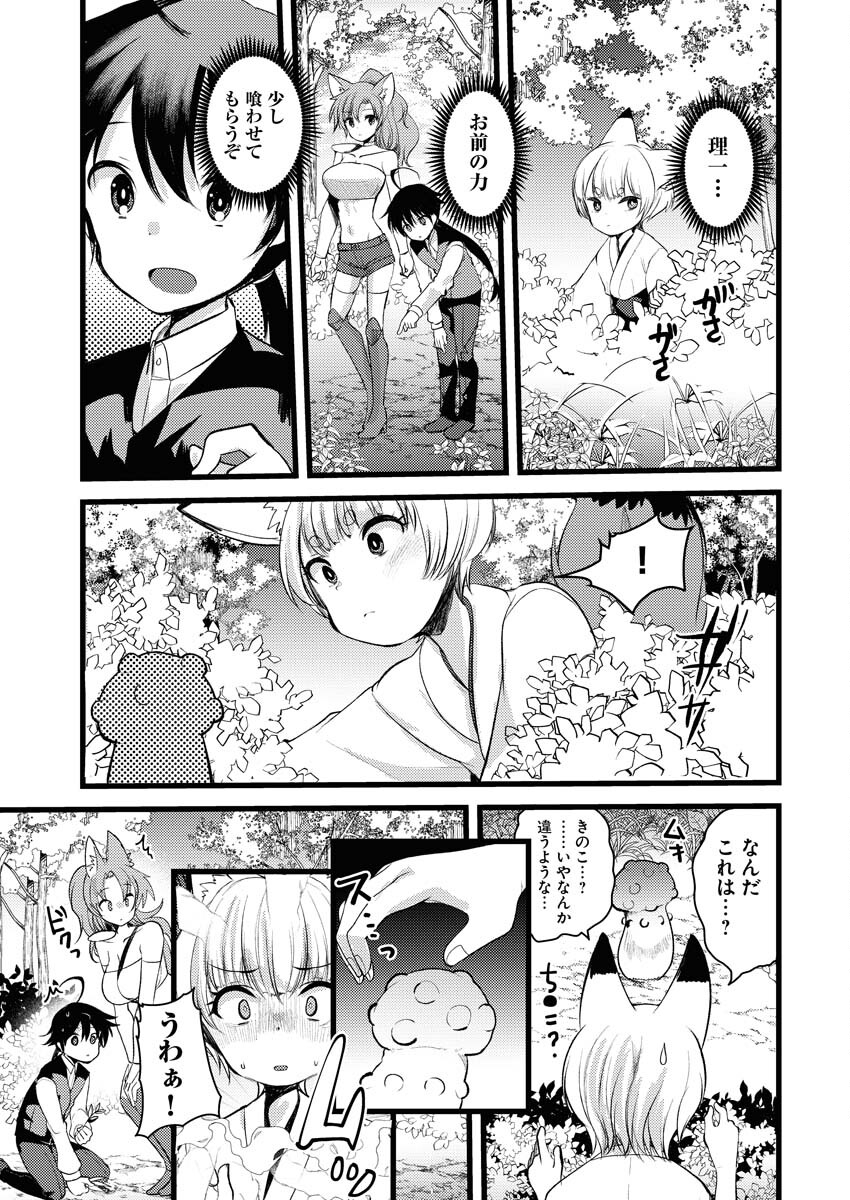 Isekai Hotel e Youkoso - Mazoku de Yuusha na Saikyou Ane-tachi Kara Dekiaisarete Komattemasu Chap 13 - Next Chap 14