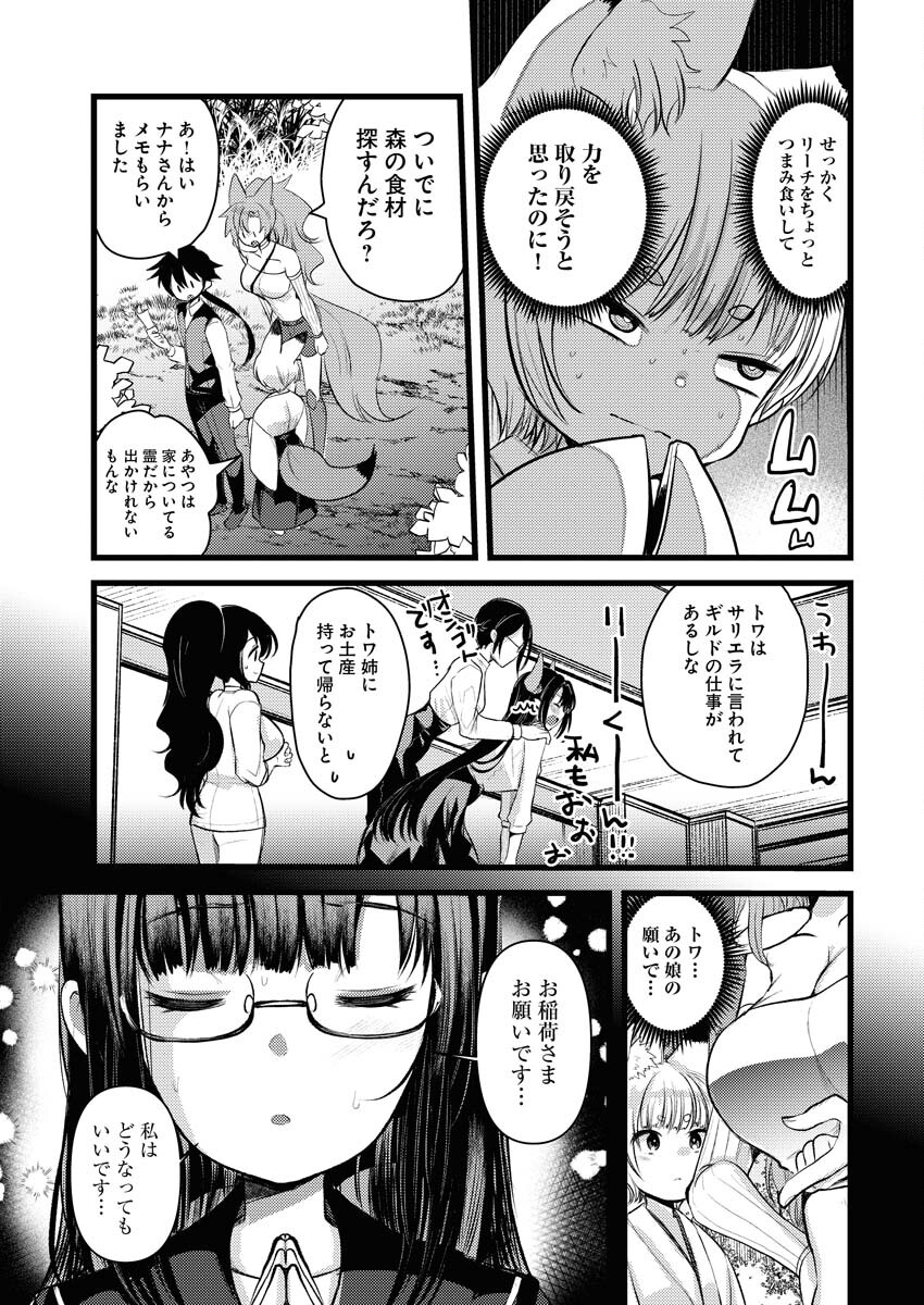 Isekai Hotel e Youkoso - Mazoku de Yuusha na Saikyou Ane-tachi Kara Dekiaisarete Komattemasu Chap 13 - Next Chap 14