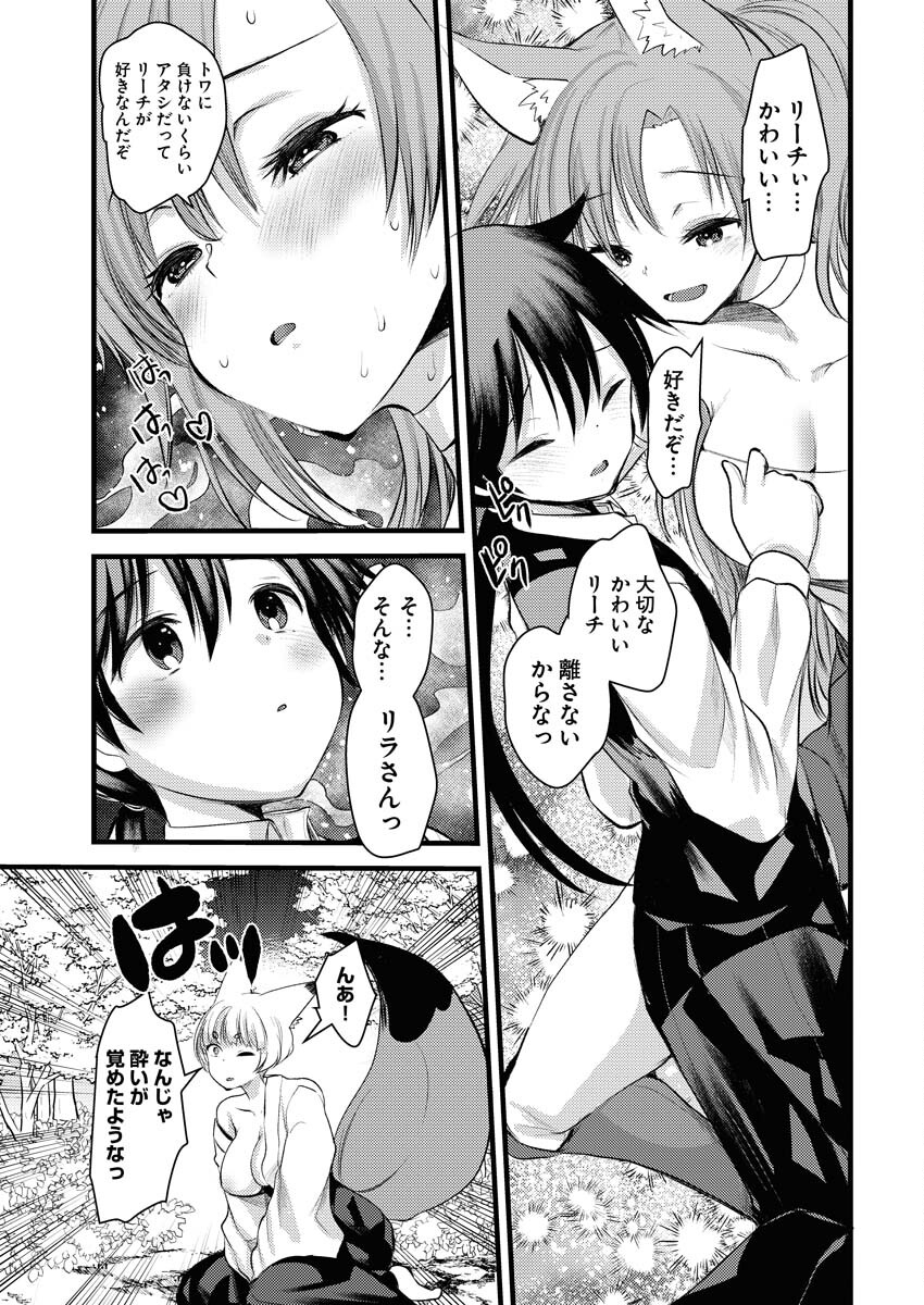 Isekai Hotel e Youkoso - Mazoku de Yuusha na Saikyou Ane-tachi Kara Dekiaisarete Komattemasu Chap 14 - Next Chap 15