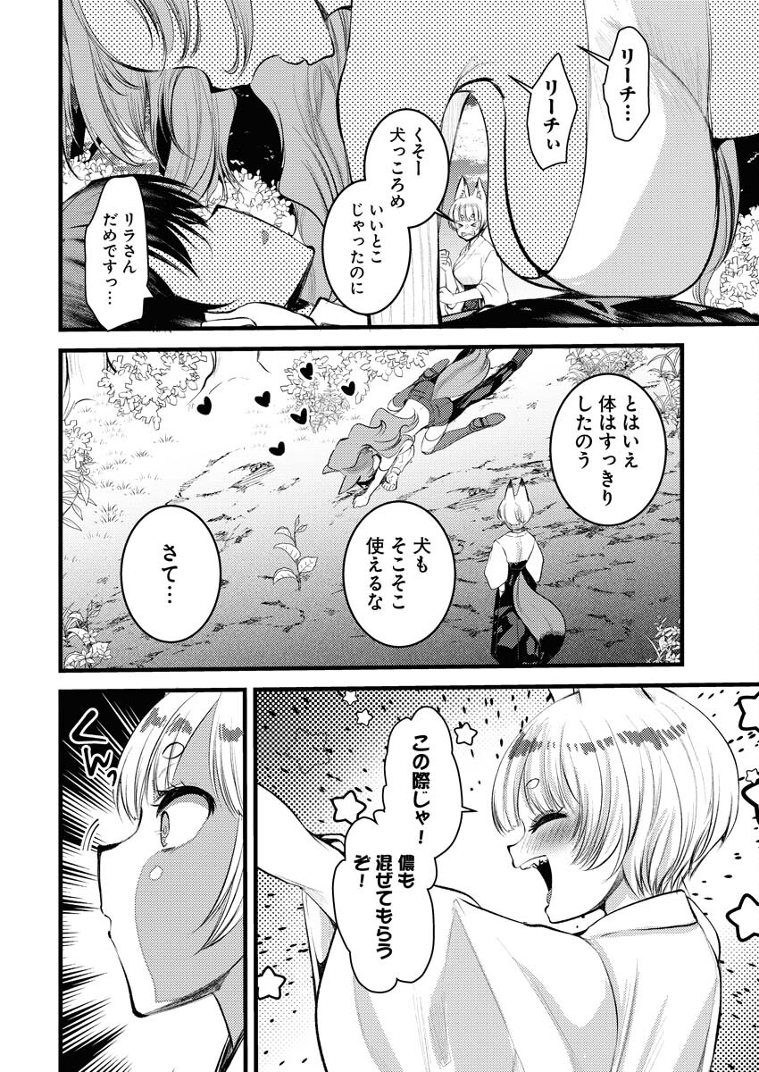 Isekai Hotel e Youkoso - Mazoku de Yuusha na Saikyou Ane-tachi Kara Dekiaisarete Komattemasu Chap 14 - Next Chap 15