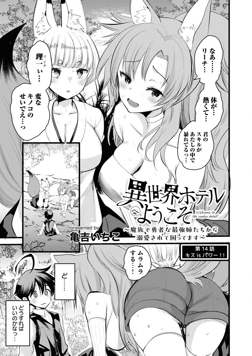 Isekai Hotel e Youkoso - Mazoku de Yuusha na Saikyou Ane-tachi Kara Dekiaisarete Komattemasu Chap 14 - Next Chap 15