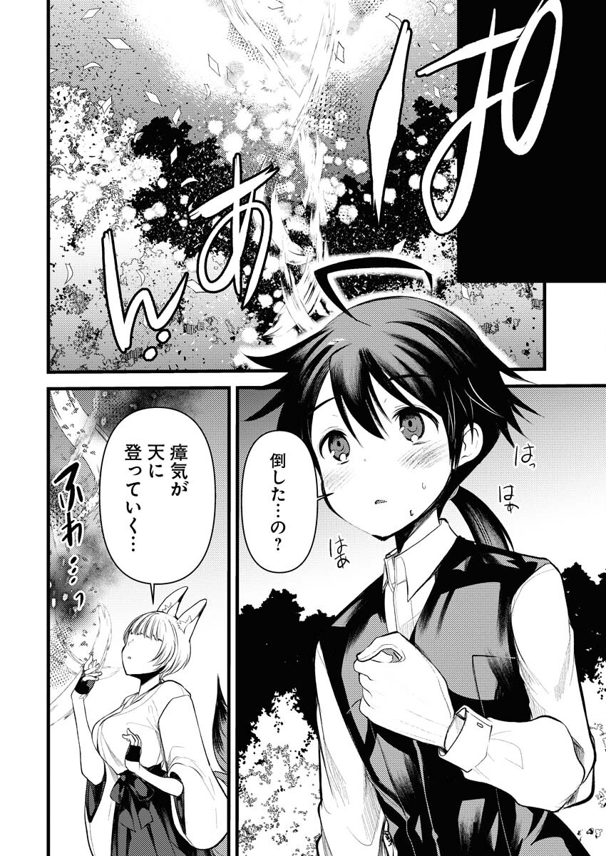 Isekai Hotel e Youkoso - Mazoku de Yuusha na Saikyou Ane-tachi Kara Dekiaisarete Komattemasu Chap 15 - Next Chap 16