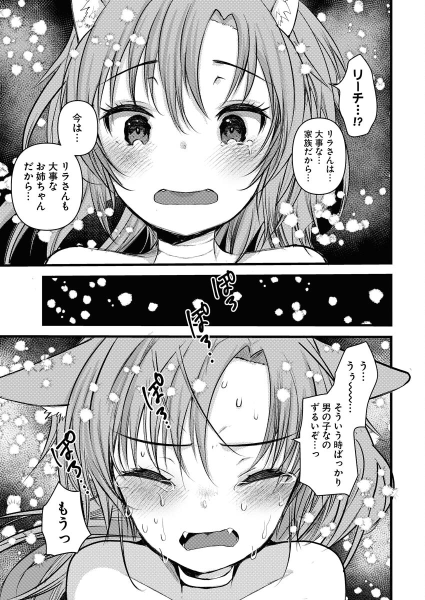 Isekai Hotel e Youkoso - Mazoku de Yuusha na Saikyou Ane-tachi Kara Dekiaisarete Komattemasu Chap 15 - Next Chap 16