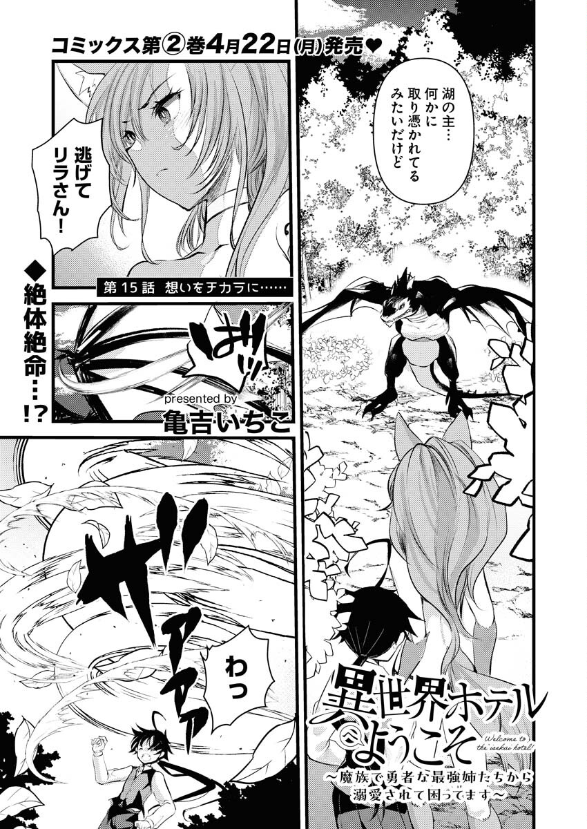 Isekai Hotel e Youkoso - Mazoku de Yuusha na Saikyou Ane-tachi Kara Dekiaisarete Komattemasu Chap 15 - Next Chap 16