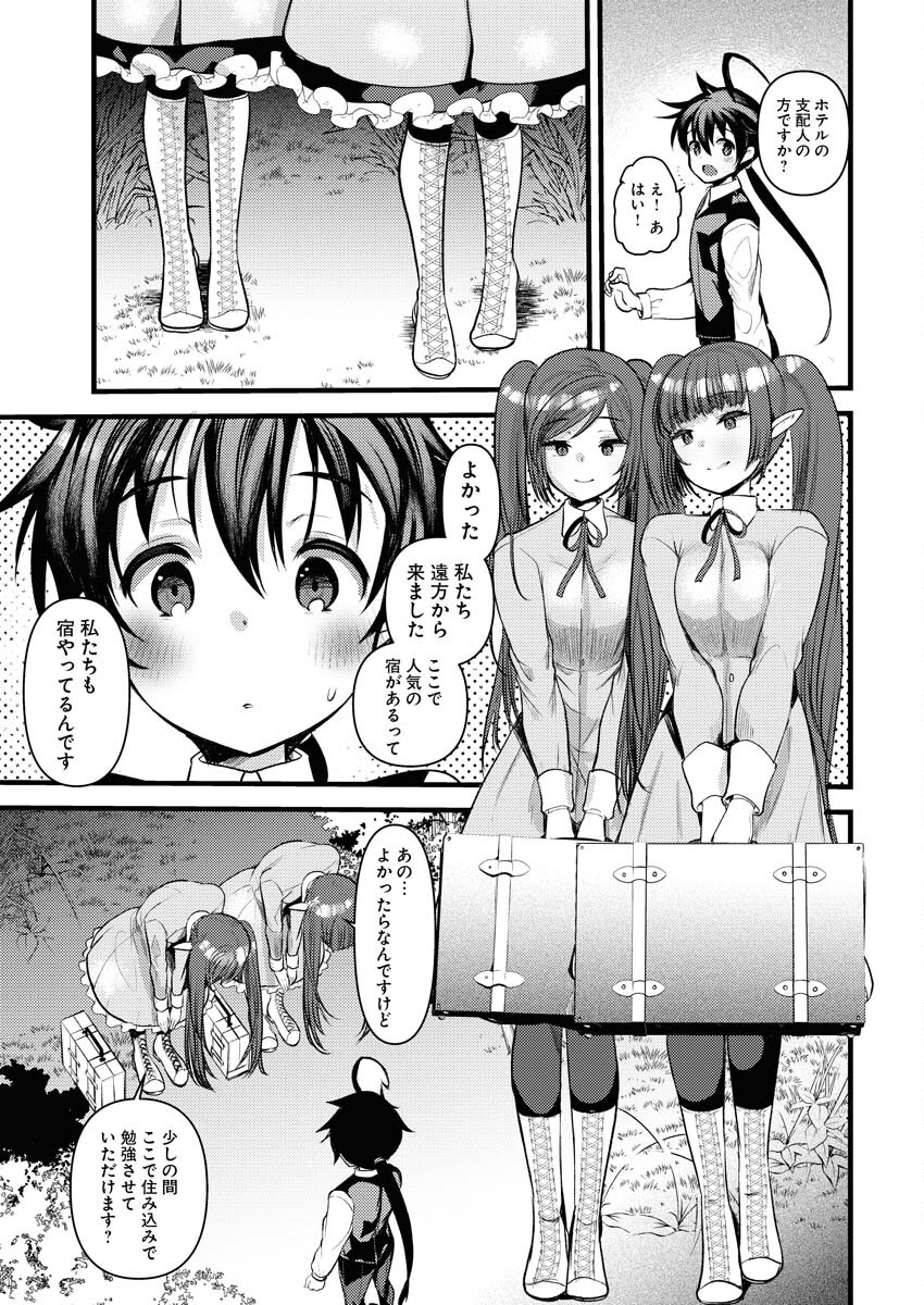 Isekai Hotel e Youkoso - Mazoku de Yuusha na Saikyou Ane-tachi Kara Dekiaisarete Komattemasu Chap 16 - Next Chap 17