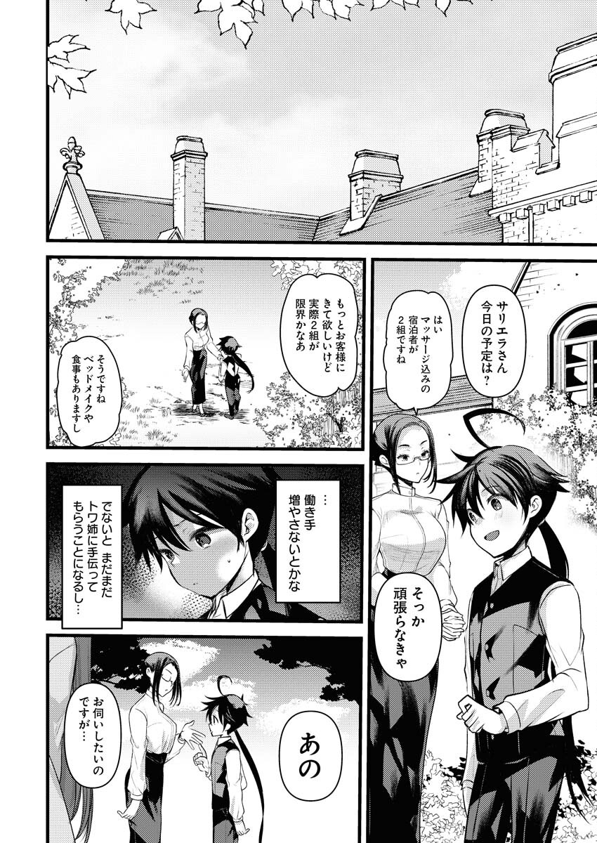 Isekai Hotel e Youkoso - Mazoku de Yuusha na Saikyou Ane-tachi Kara Dekiaisarete Komattemasu Chap 16 - Next Chap 17