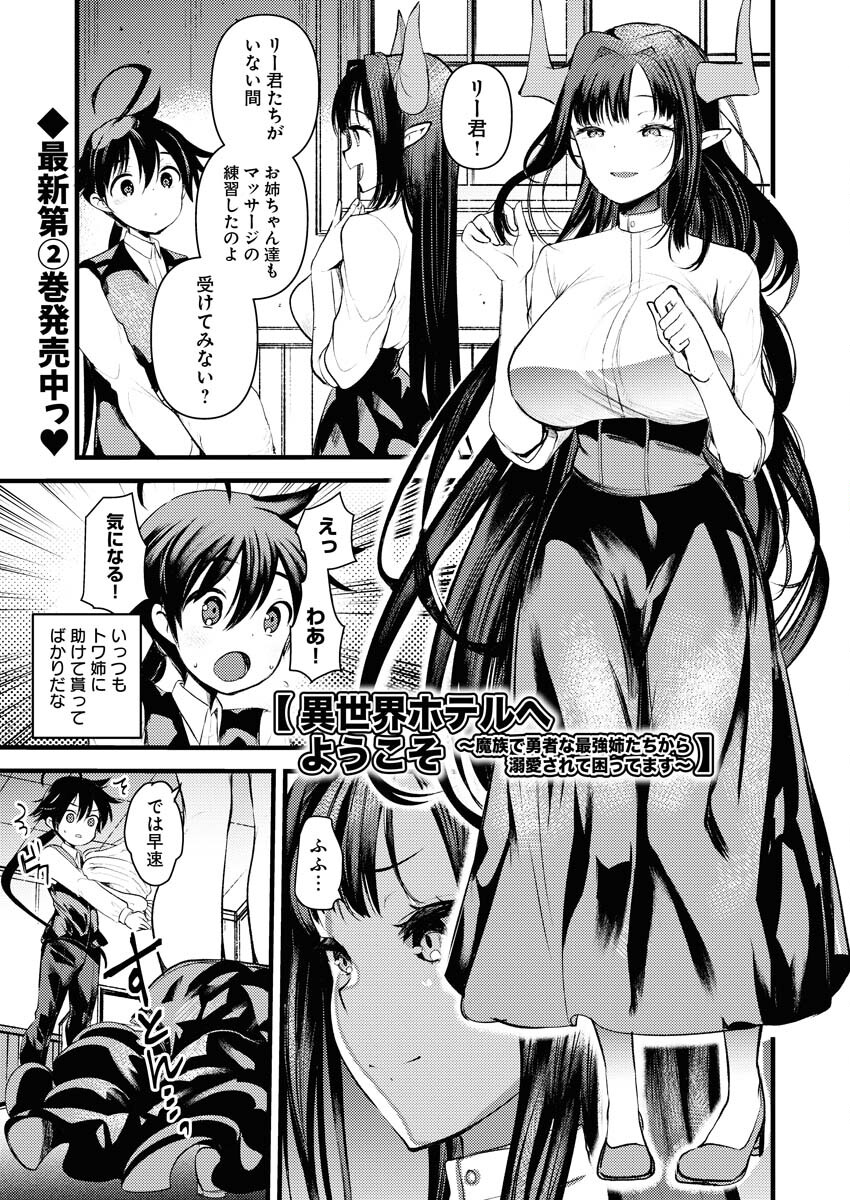 Isekai Hotel e Youkoso - Mazoku de Yuusha na Saikyou Ane-tachi Kara Dekiaisarete Komattemasu Chap 16 - Next Chap 17