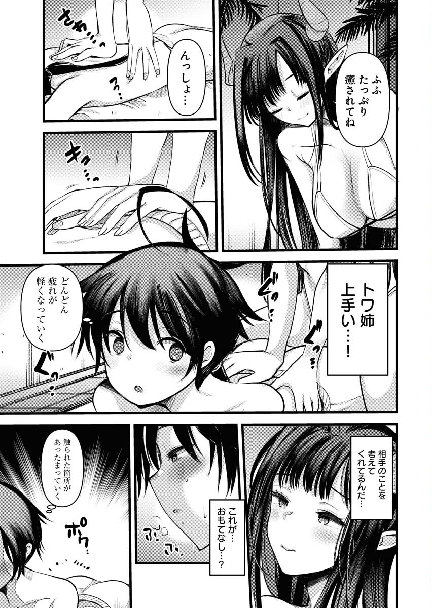 Isekai Hotel e Youkoso - Mazoku de Yuusha na Saikyou Ane-tachi Kara Dekiaisarete Komattemasu Chap 16 - Next Chap 17