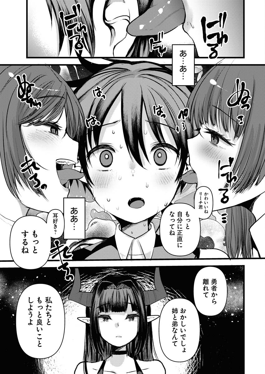 Isekai Hotel e Youkoso - Mazoku de Yuusha na Saikyou Ane-tachi Kara Dekiaisarete Komattemasu Chap 17 - Next Chap 18