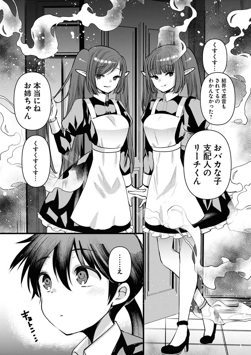 Isekai Hotel e Youkoso - Mazoku de Yuusha na Saikyou Ane-tachi Kara Dekiaisarete Komattemasu Chap 17 - Next Chap 18