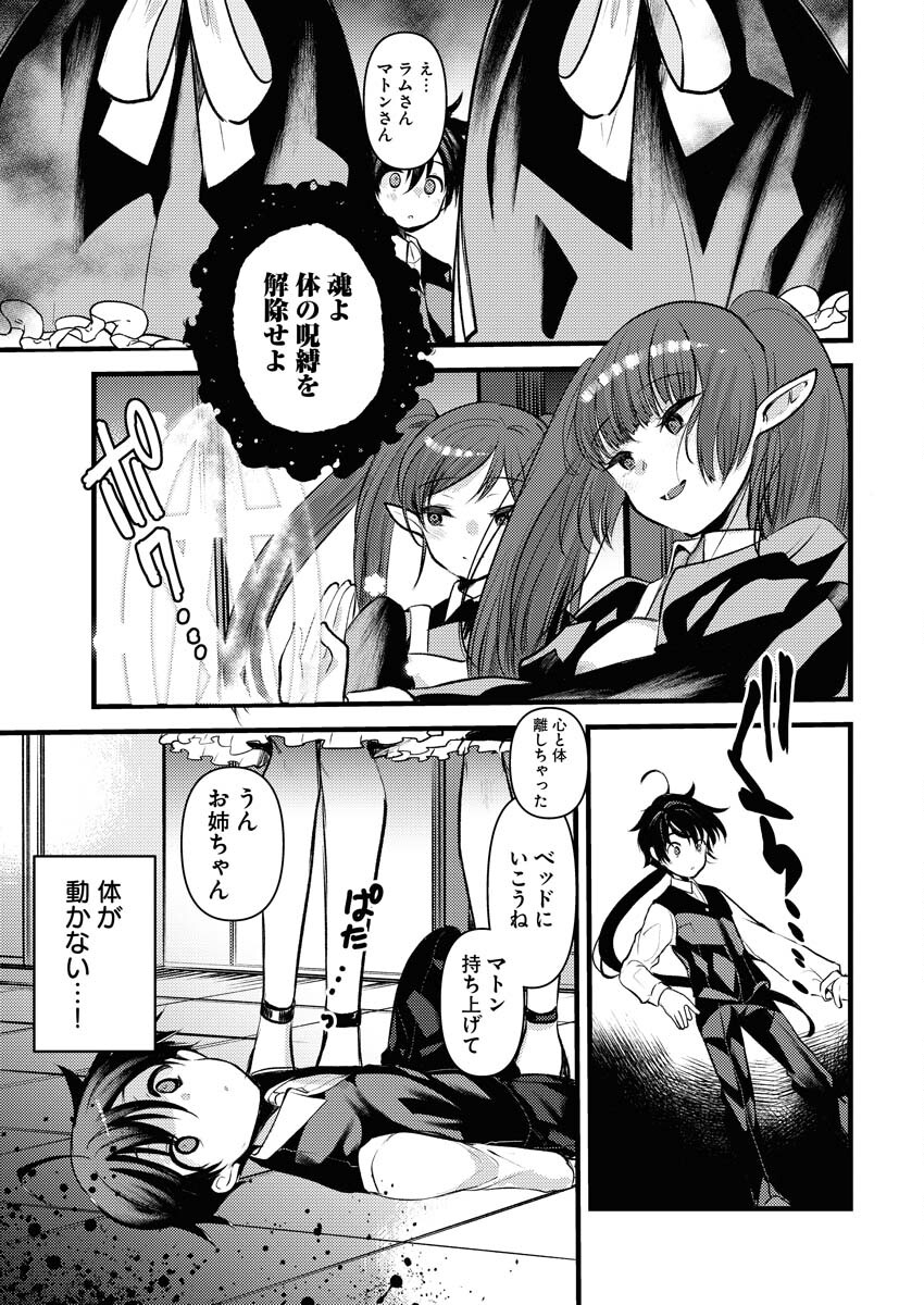 Isekai Hotel e Youkoso - Mazoku de Yuusha na Saikyou Ane-tachi Kara Dekiaisarete Komattemasu Chap 17 - Next Chap 18