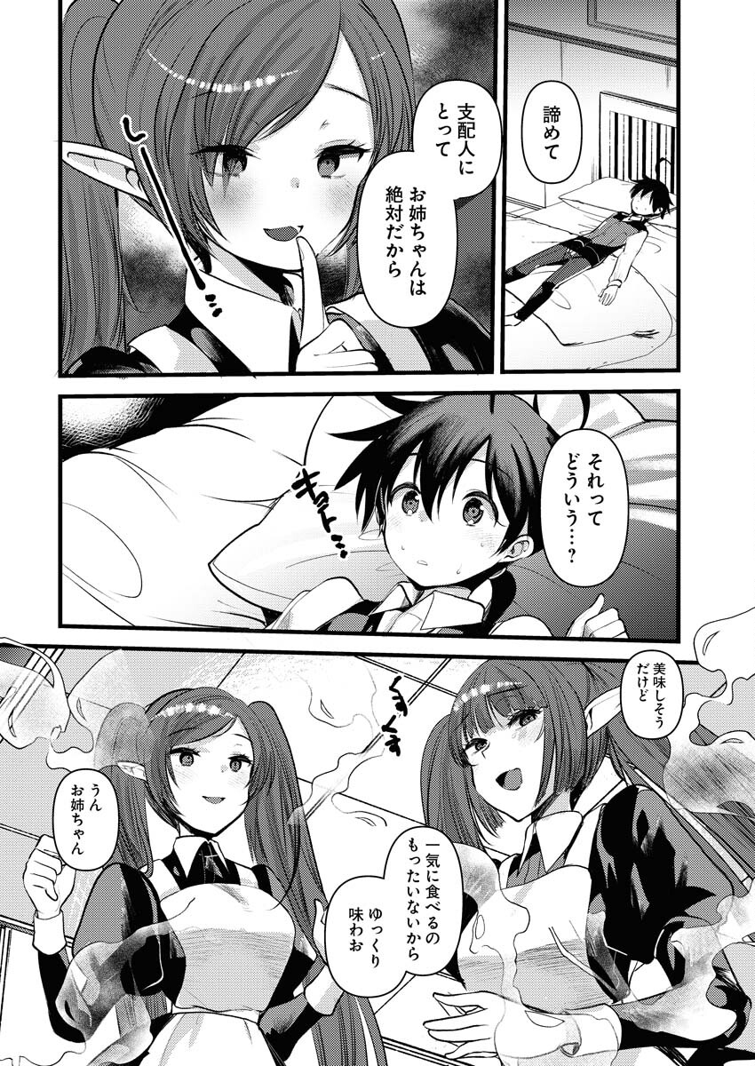 Isekai Hotel e Youkoso - Mazoku de Yuusha na Saikyou Ane-tachi Kara Dekiaisarete Komattemasu Chap 17 - Next Chap 18