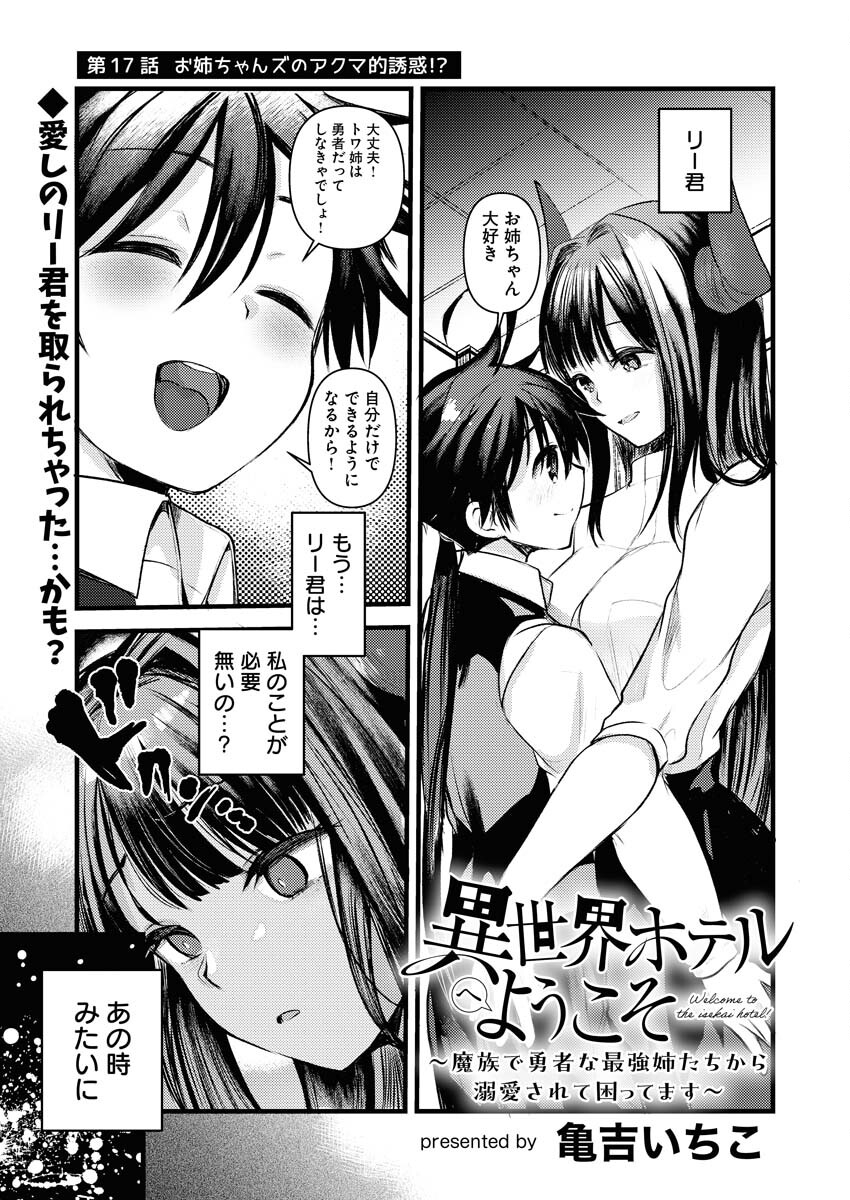 Isekai Hotel e Youkoso - Mazoku de Yuusha na Saikyou Ane-tachi Kara Dekiaisarete Komattemasu Chap 17 - Next Chap 18