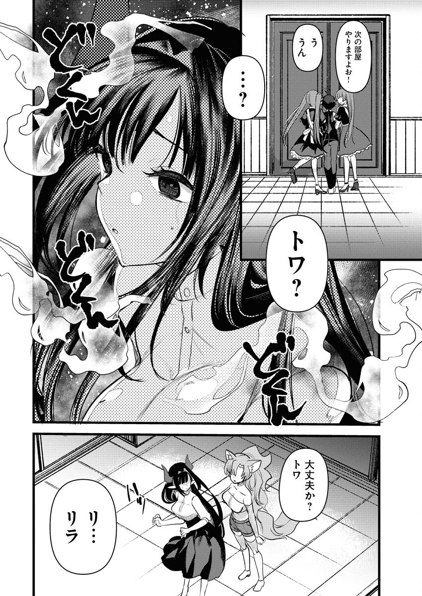 Isekai Hotel e Youkoso - Mazoku de Yuusha na Saikyou Ane-tachi Kara Dekiaisarete Komattemasu Chap 17 - Next Chap 18