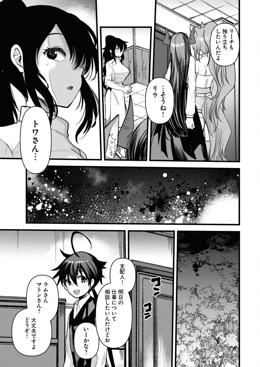 Isekai Hotel e Youkoso - Mazoku de Yuusha na Saikyou Ane-tachi Kara Dekiaisarete Komattemasu Chap 17 - Next Chap 18