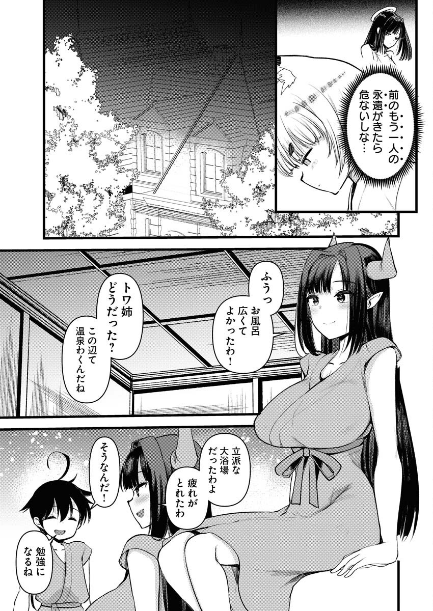 Isekai Hotel e Youkoso - Mazoku de Yuusha na Saikyou Ane-tachi Kara Dekiaisarete Komattemasu Chap 28 - Next Chap 29