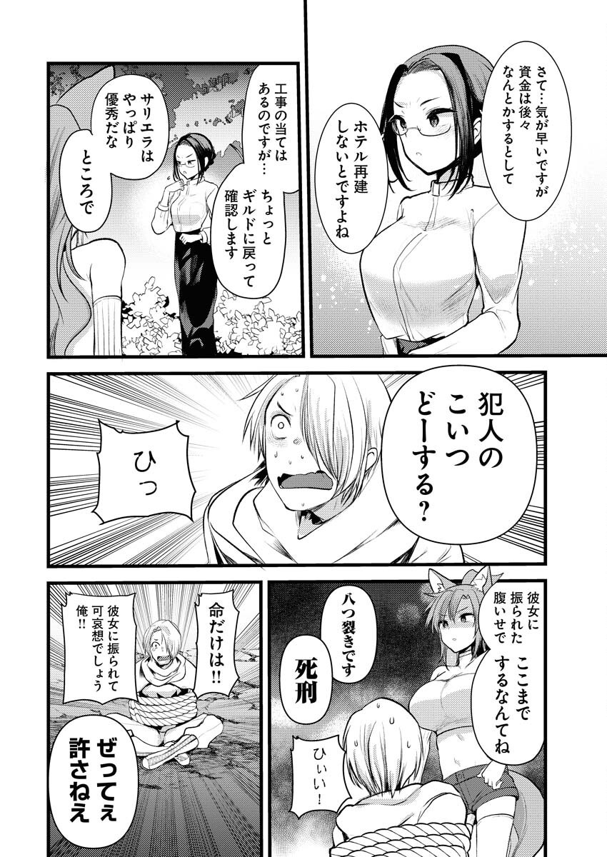 Isekai Hotel e Youkoso - Mazoku de Yuusha na Saikyou Ane-tachi Kara Dekiaisarete Komattemasu Chap 28 - Next Chap 29