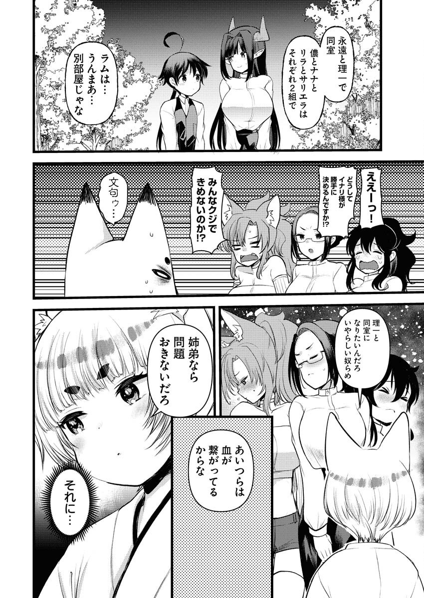 Isekai Hotel e Youkoso - Mazoku de Yuusha na Saikyou Ane-tachi Kara Dekiaisarete Komattemasu Chap 28 - Next Chap 29