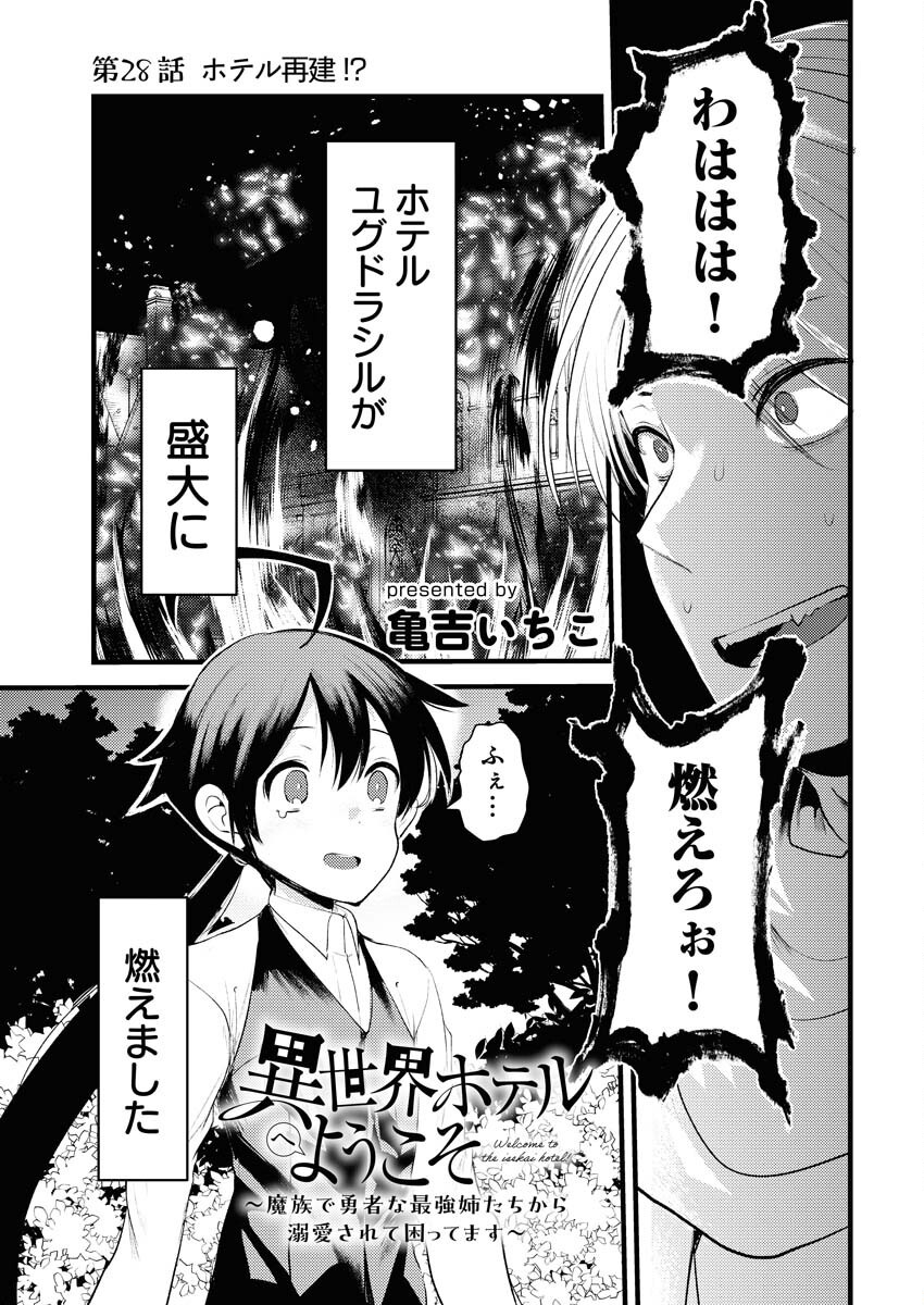 Isekai Hotel e Youkoso - Mazoku de Yuusha na Saikyou Ane-tachi Kara Dekiaisarete Komattemasu Chap 28 - Next Chap 29