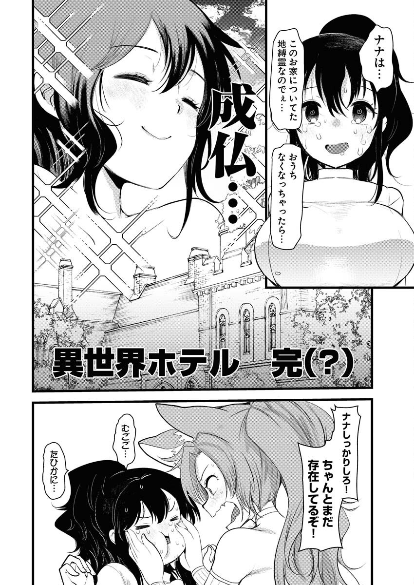 Isekai Hotel e Youkoso - Mazoku de Yuusha na Saikyou Ane-tachi Kara Dekiaisarete Komattemasu Chap 28 - Next Chap 29