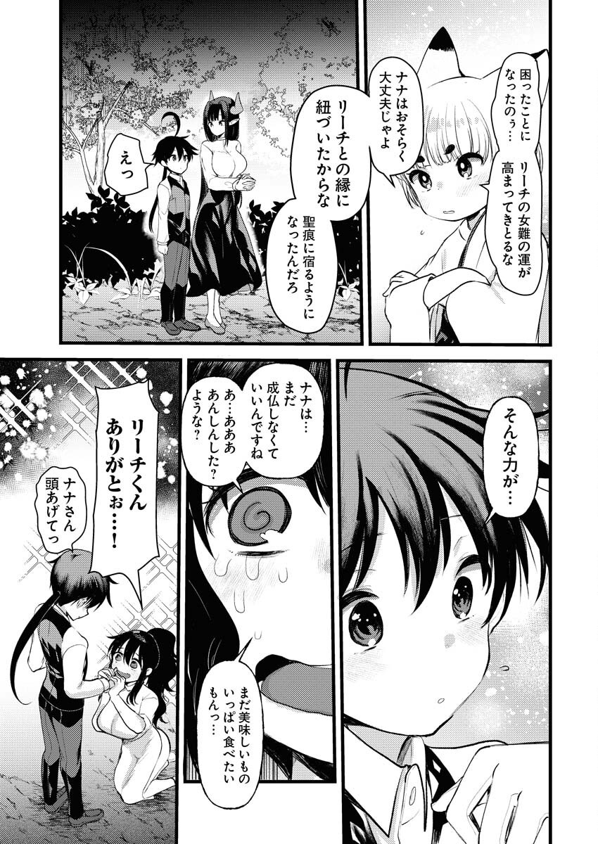 Isekai Hotel e Youkoso - Mazoku de Yuusha na Saikyou Ane-tachi Kara Dekiaisarete Komattemasu Chap 28 - Next Chap 29