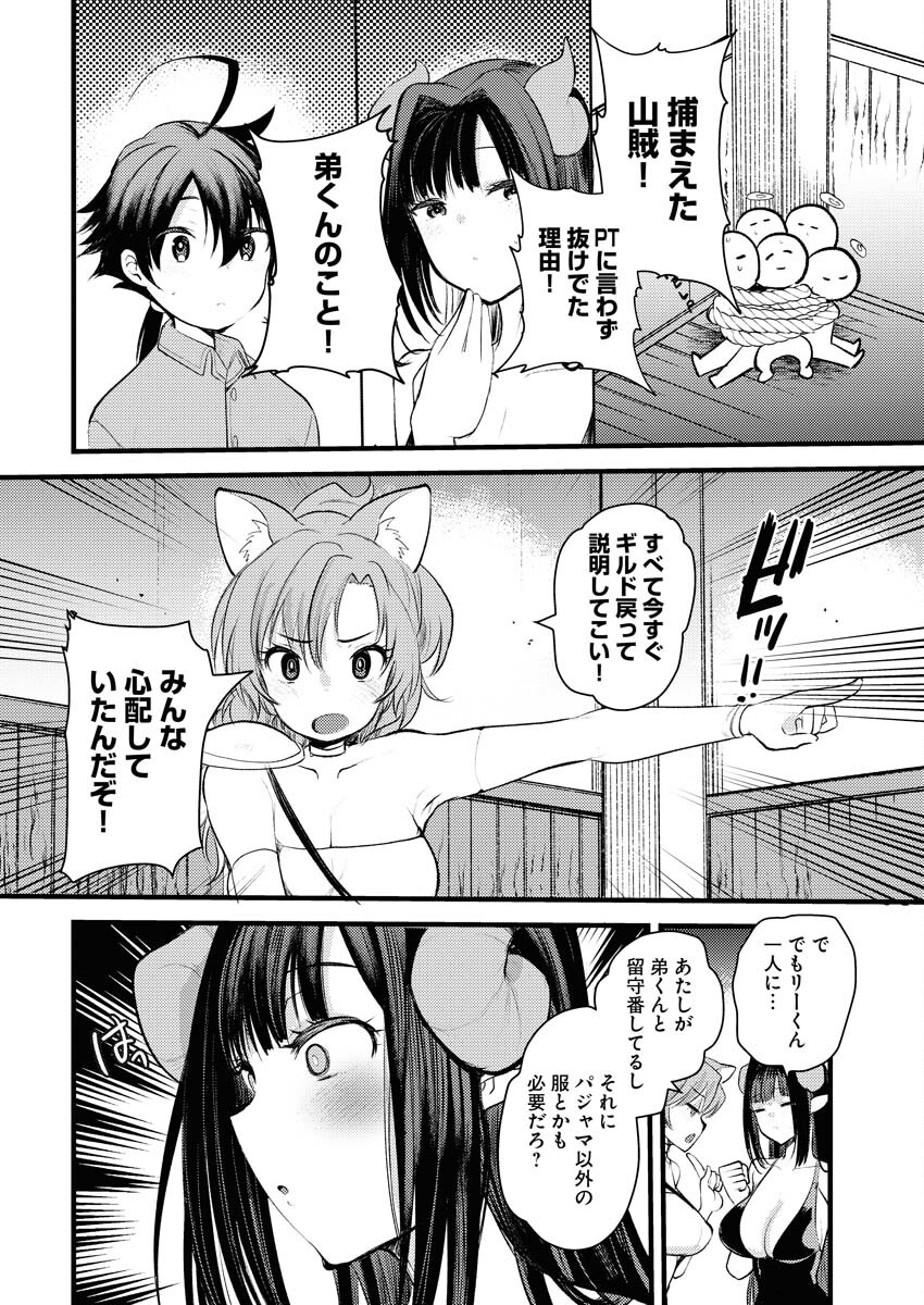 Isekai Hotel e Youkoso - Mazoku de Yuusha na Saikyou Ane-tachi Kara Dekiaisarete Komattemasu Chap 2 - Next Chap 3