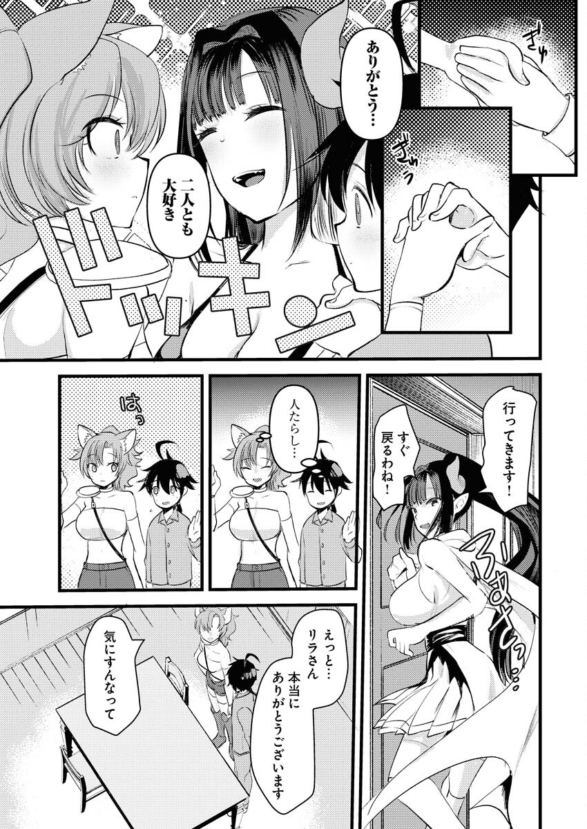Isekai Hotel e Youkoso - Mazoku de Yuusha na Saikyou Ane-tachi Kara Dekiaisarete Komattemasu Chap 2 - Next Chap 3