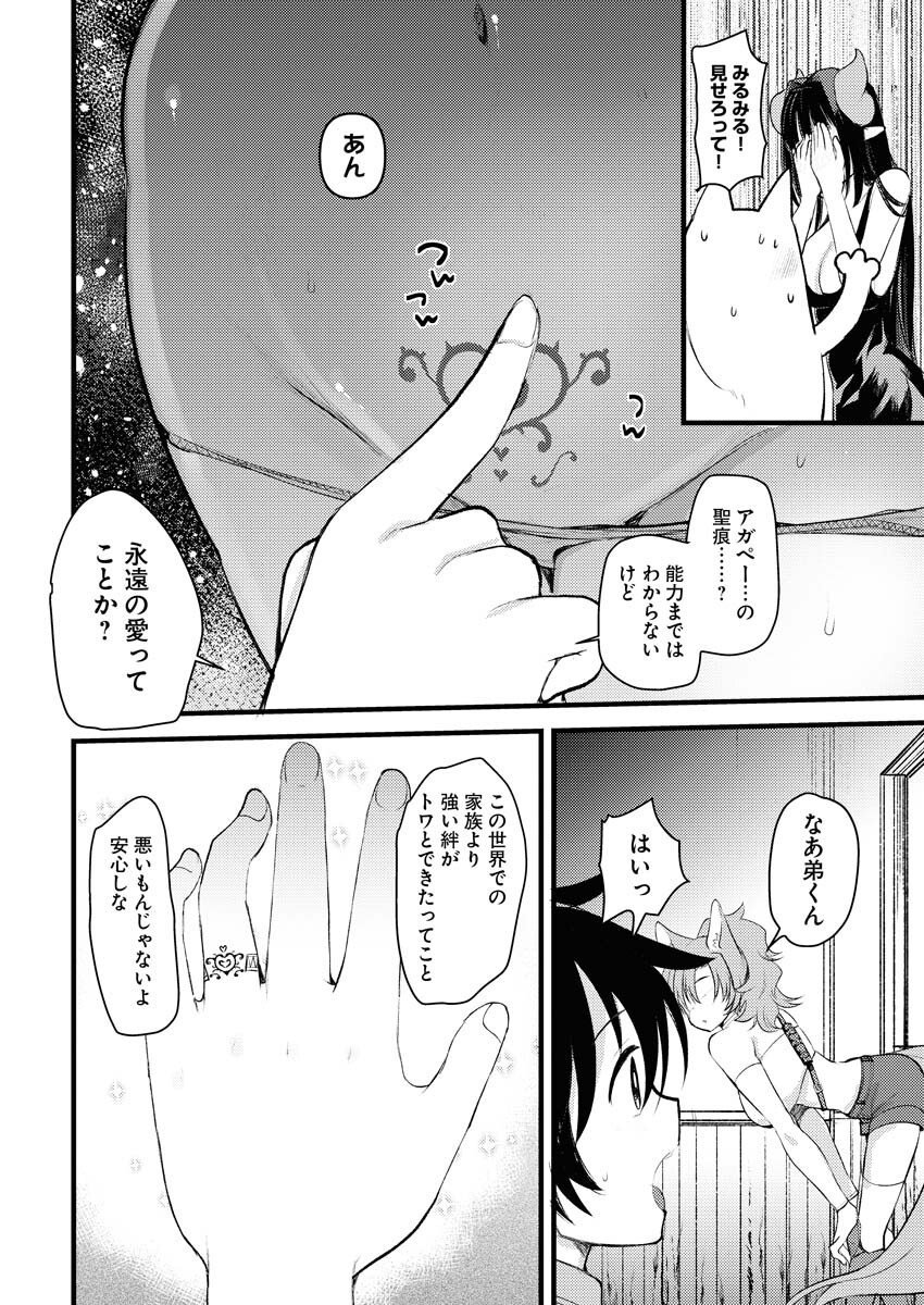 Isekai Hotel e Youkoso - Mazoku de Yuusha na Saikyou Ane-tachi Kara Dekiaisarete Komattemasu Chap 2 - Next Chap 3