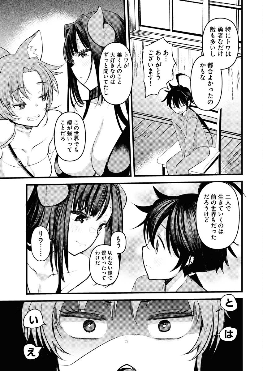 Isekai Hotel e Youkoso - Mazoku de Yuusha na Saikyou Ane-tachi Kara Dekiaisarete Komattemasu Chap 2 - Next Chap 3