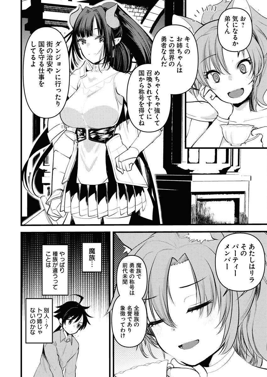 Isekai Hotel e Youkoso - Mazoku de Yuusha na Saikyou Ane-tachi Kara Dekiaisarete Komattemasu Chap 2 - Next Chap 3
