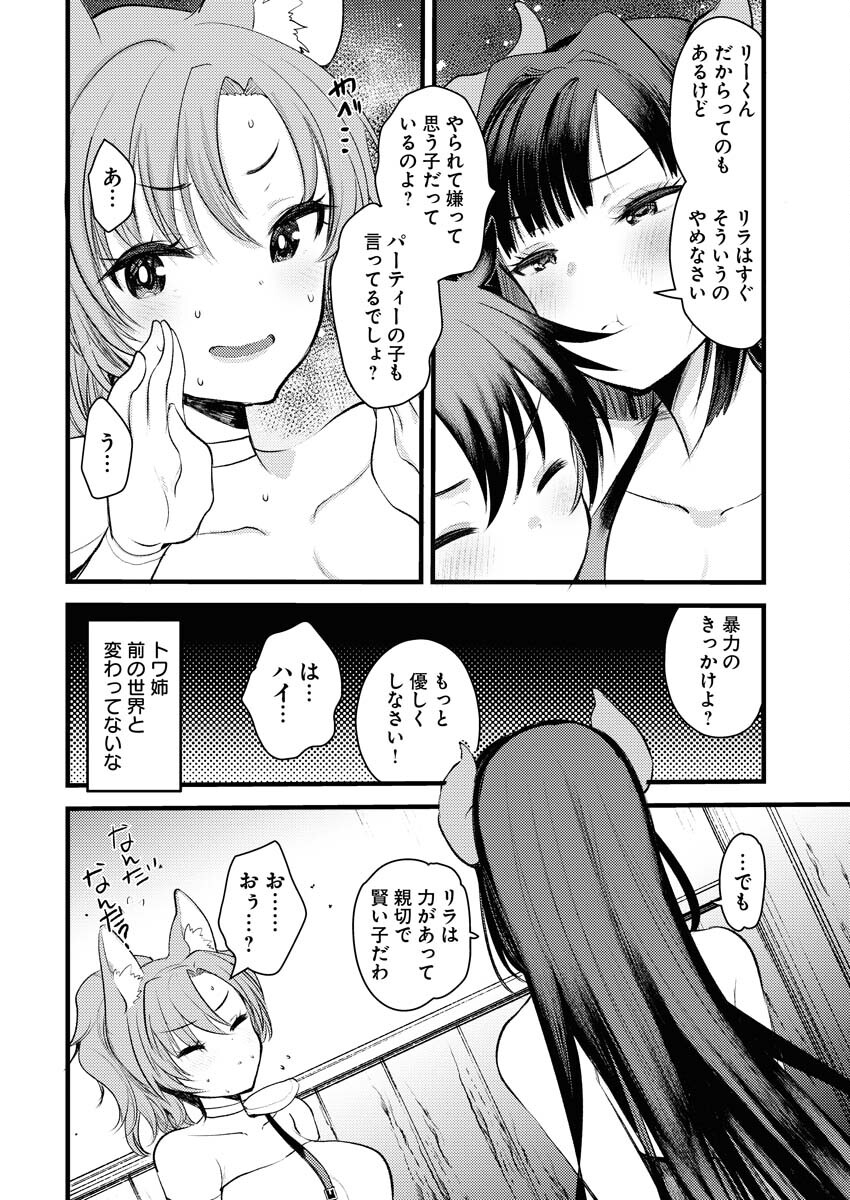 Isekai Hotel e Youkoso - Mazoku de Yuusha na Saikyou Ane-tachi Kara Dekiaisarete Komattemasu Chap 2 - Next Chap 3