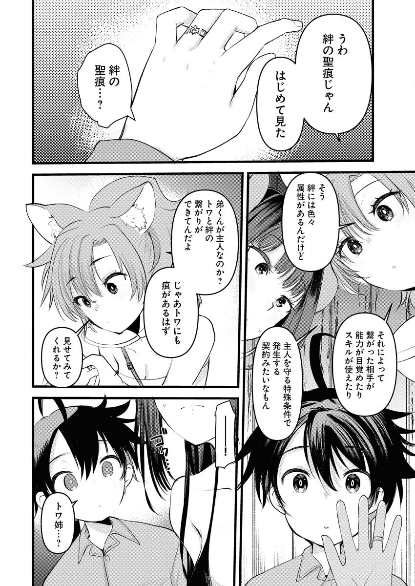 Isekai Hotel e Youkoso - Mazoku de Yuusha na Saikyou Ane-tachi Kara Dekiaisarete Komattemasu Chap 2 - Next Chap 3