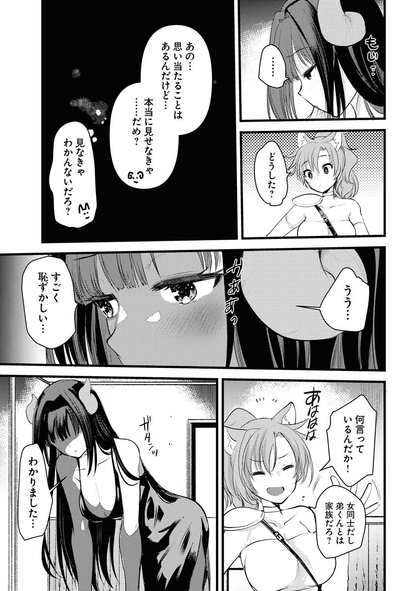 Isekai Hotel e Youkoso - Mazoku de Yuusha na Saikyou Ane-tachi Kara Dekiaisarete Komattemasu Chap 2 - Next Chap 3