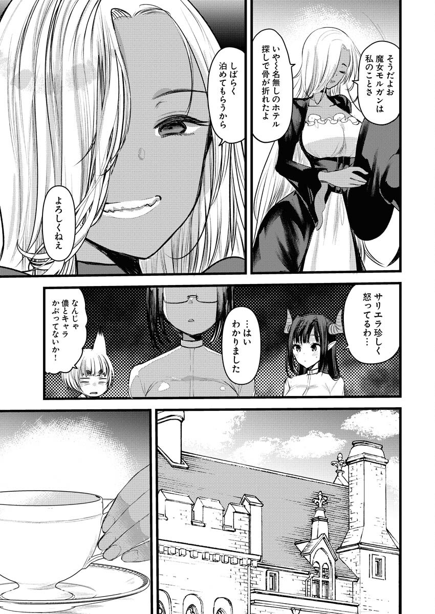 Isekai Hotel e Youkoso - Mazoku de Yuusha na Saikyou Ane-tachi Kara Dekiaisarete Komattemasu Chap 20 - Next Chap 21