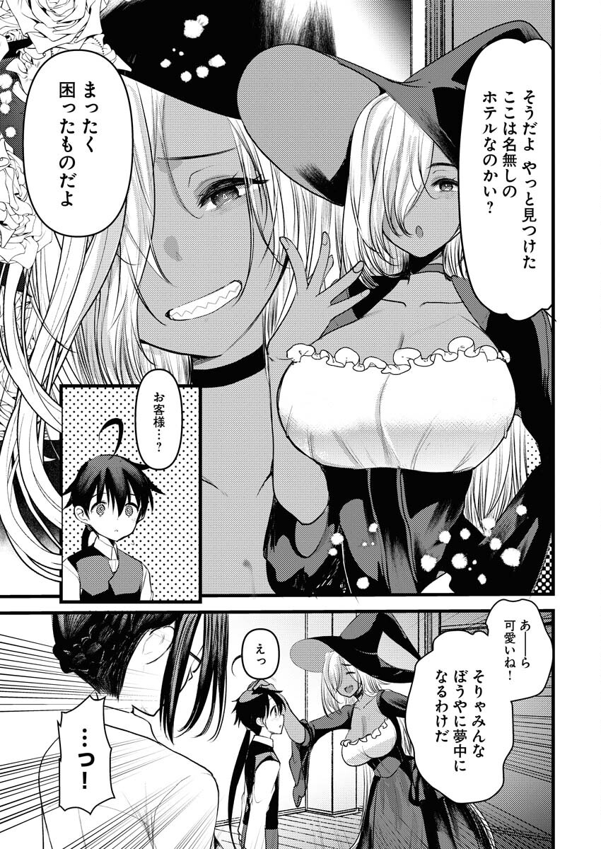 Isekai Hotel e Youkoso - Mazoku de Yuusha na Saikyou Ane-tachi Kara Dekiaisarete Komattemasu Chap 20 - Next Chap 21
